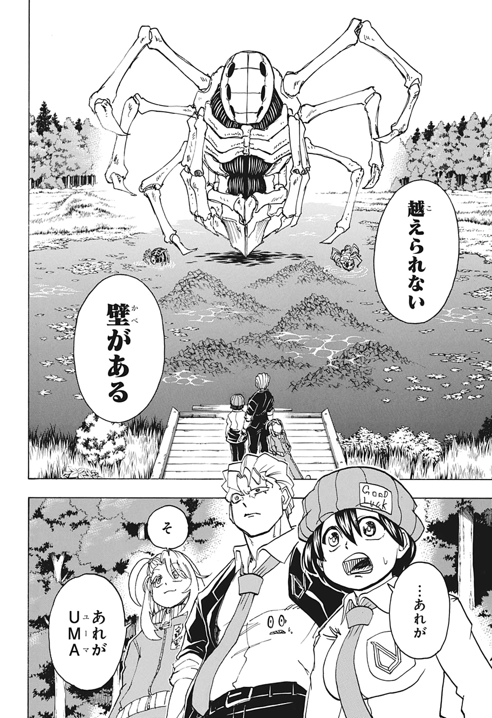 アンデッド＋アンラック 第39話 - Page 6