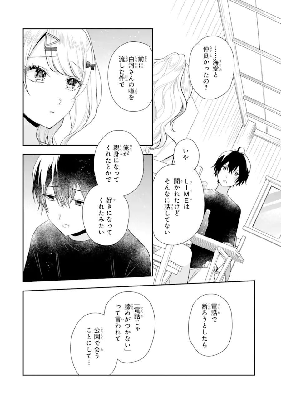 経験済みなキミと、経験ゼロなオレが、お付き合いする話。 第14.1話 - Page 18