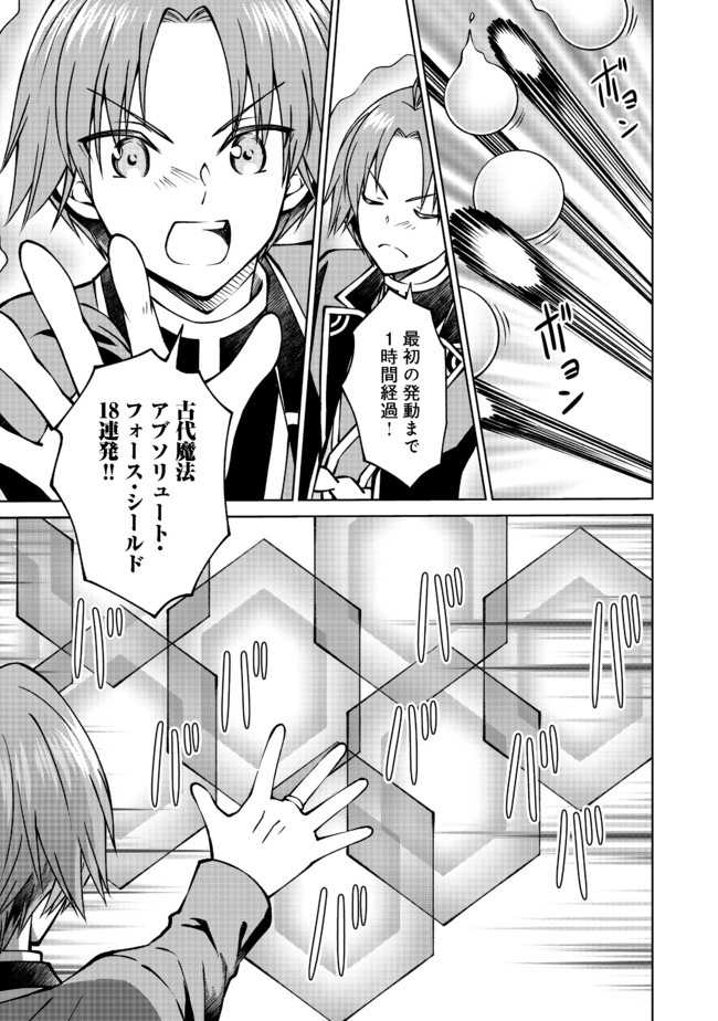 没落予定の貴族だけど、暇だったから魔法を極めてみた 第19話 - Page 13