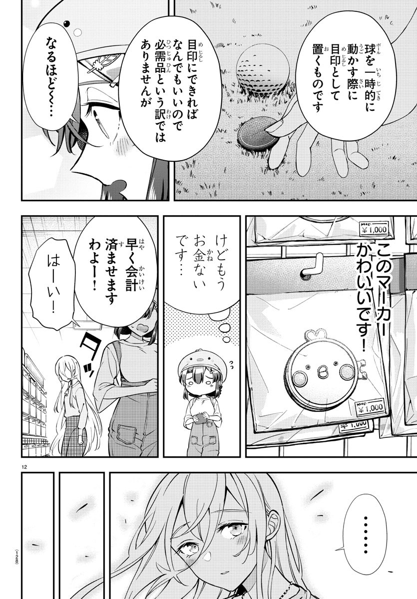 フェアウェイの声をきかせて 第9話 - Page 13