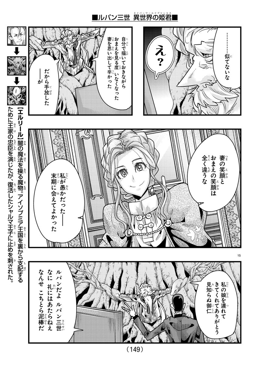 ルパン三世 異世界の姫君 ネイバーワールドプリンセス 第78話 - Page 16