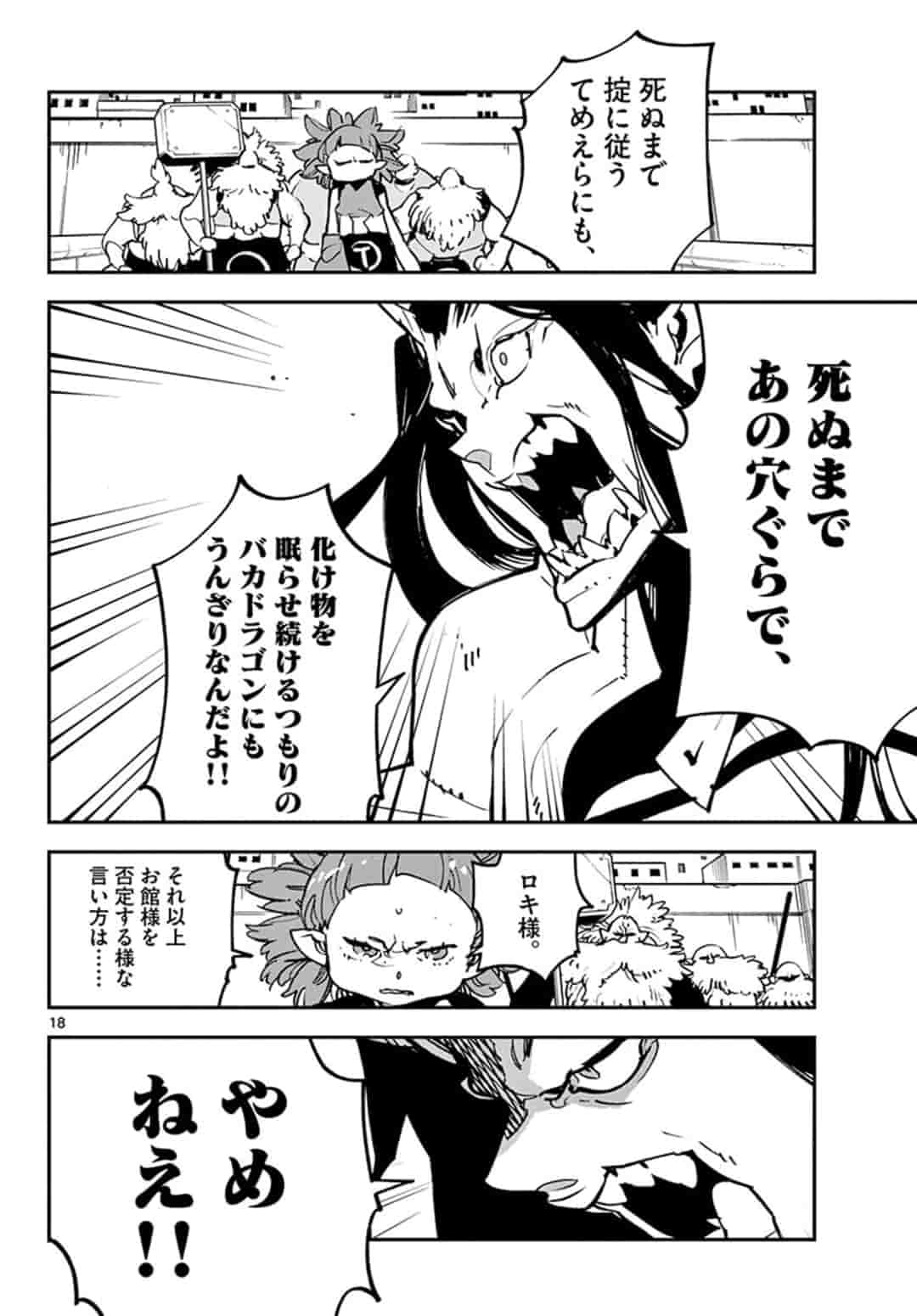 任侠転生 -異世界のヤクザ姫- 第20.1話 - Page 18