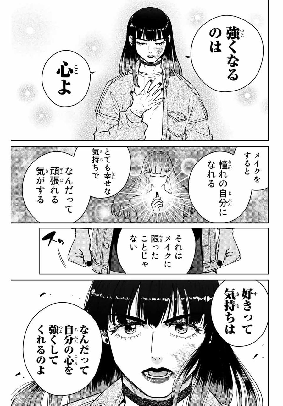 ウィンドブレイカー 第79話 - Page 15