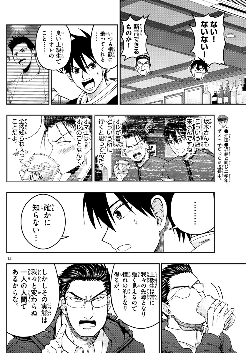 あおざくら防衛大学校物語 第280話 - Page 12