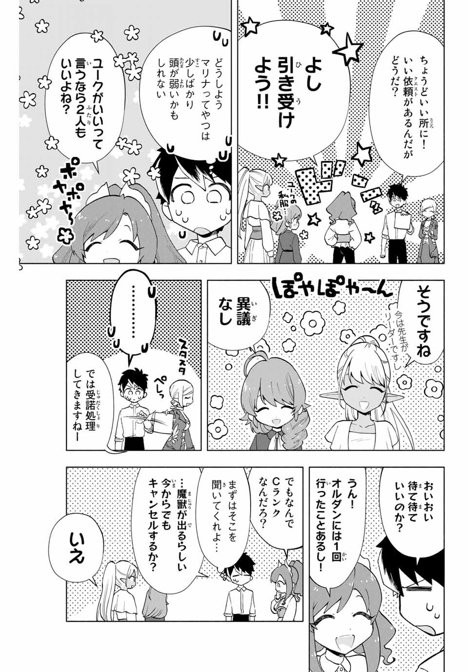 Aランクパーティを離脱した俺は、元教え子たちと迷宮深部を目指す 第9話 - Page 7