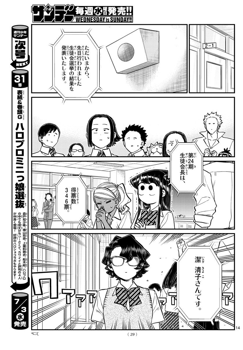 古見さんは、コミュ症です 第203話 - Page 14