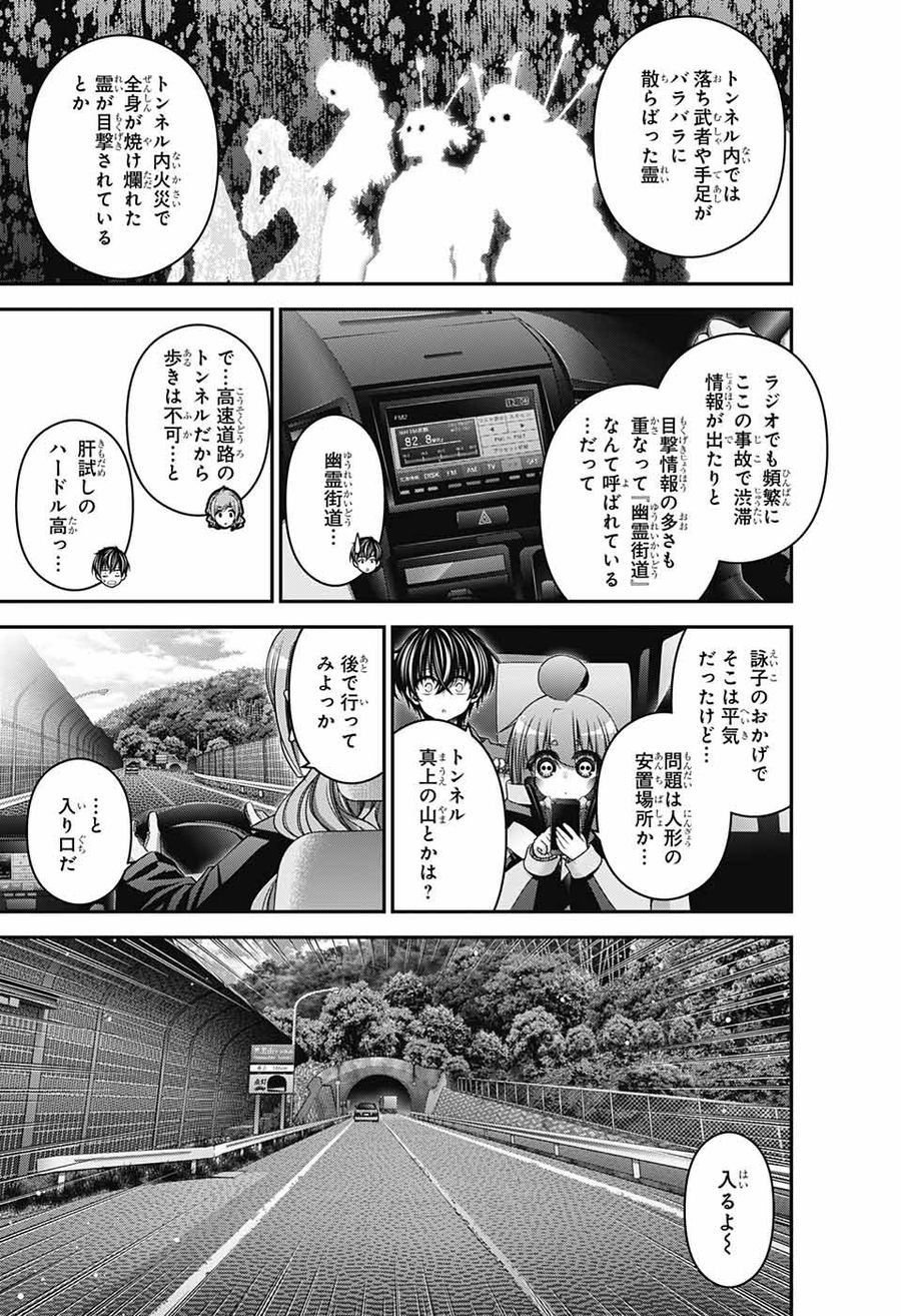 ダークギャザリング 第41話 - Page 26