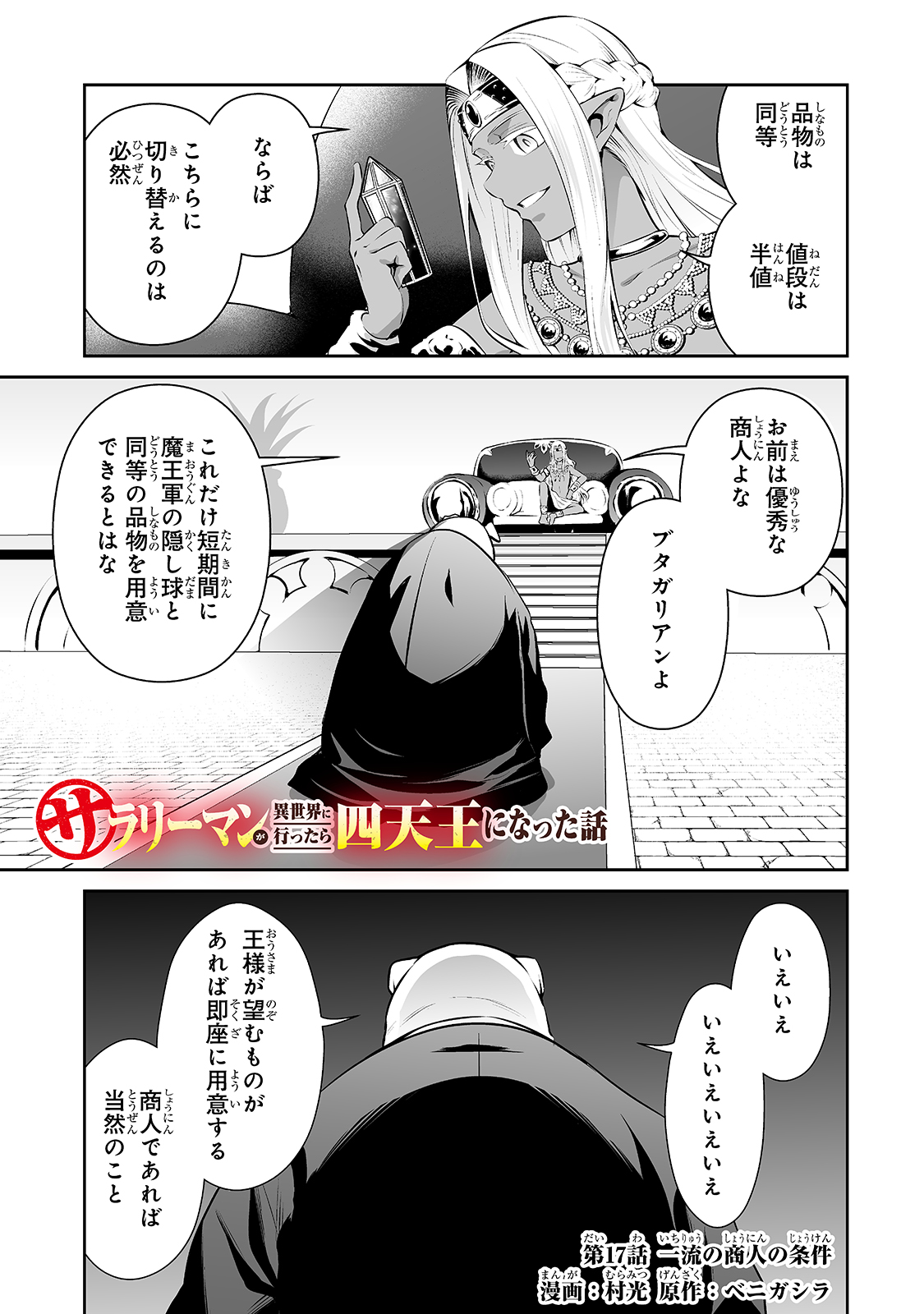 サラリーマンが異世界に行ったら四天王になった話 第17話 - Page 1