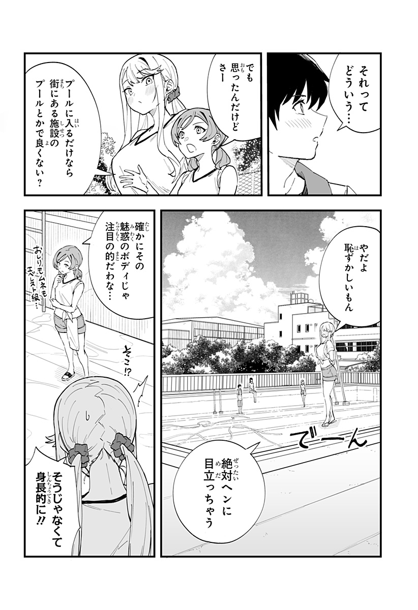 ちえりの恋は8メートル 第20話 - Page 6