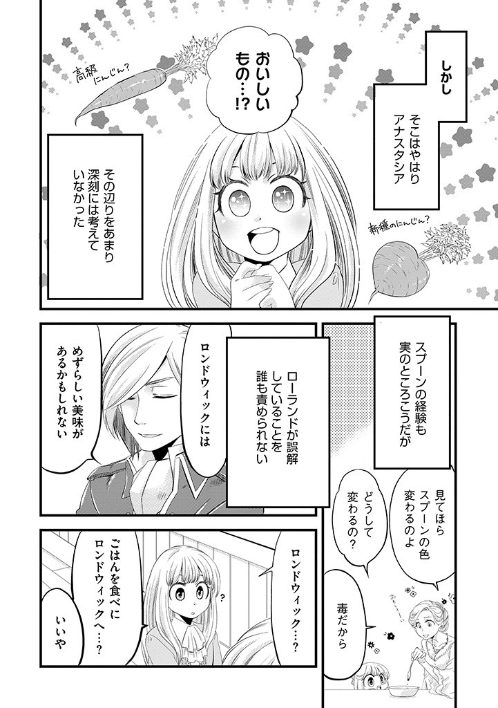 馬小屋暮らしのご令嬢は案外領主に向いている？ 第2.2話 - Page 4