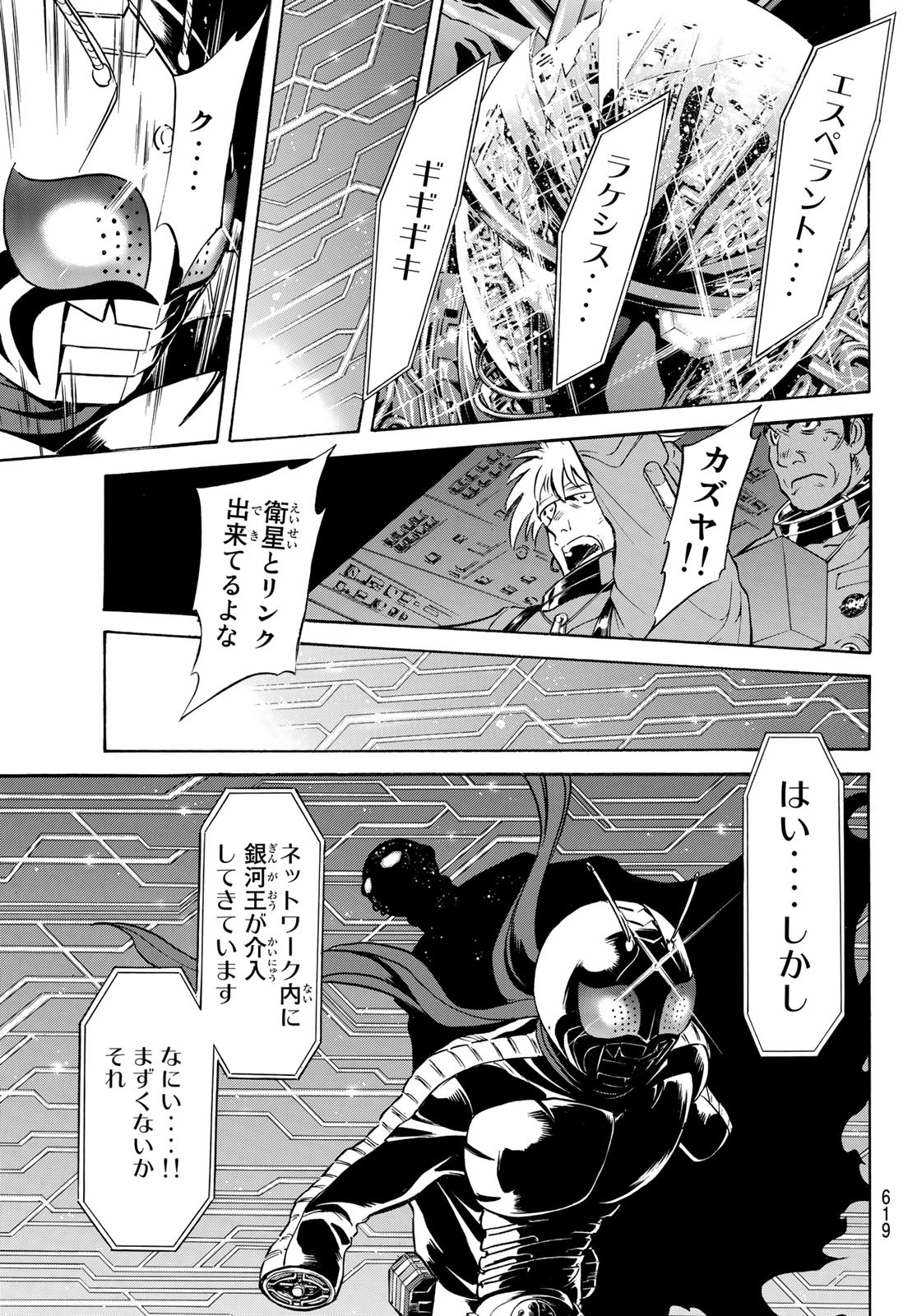 新仮面ライダーSPIRITS 第149話 - Page 33