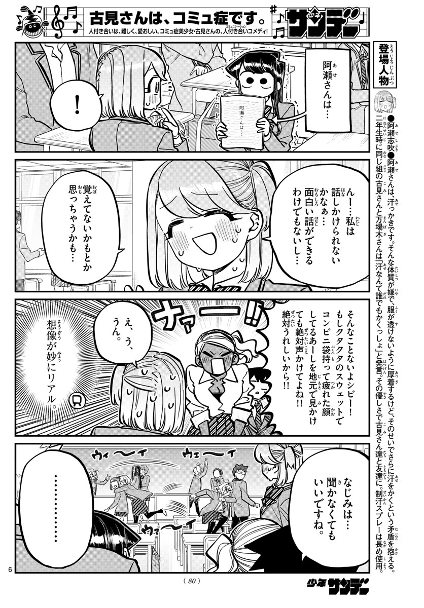 古見さんは、コミュ症です 第247話 - Page 6