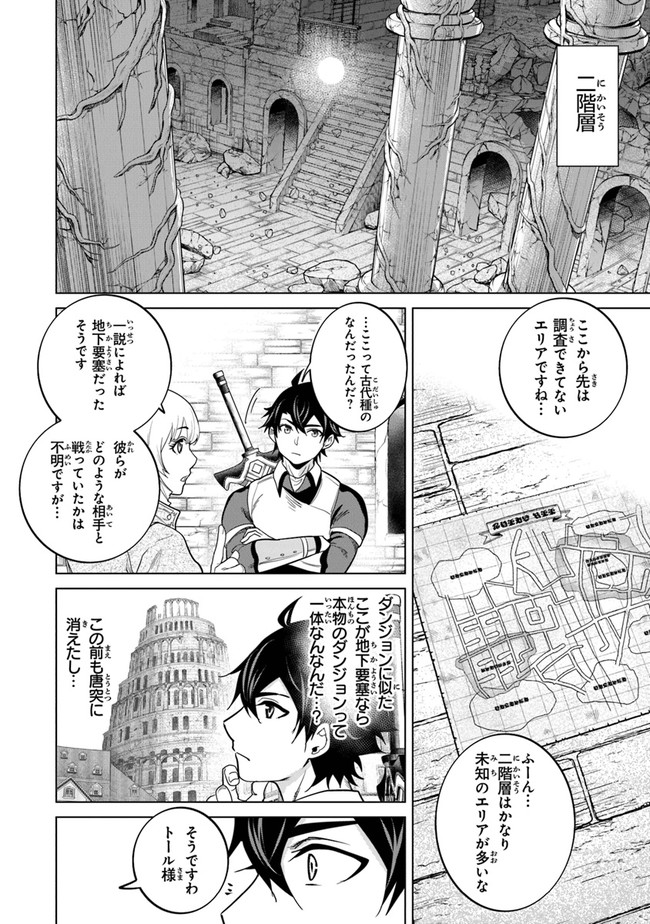 経験値貯蓄でのんびり傷心旅行 第7話 - Page 28