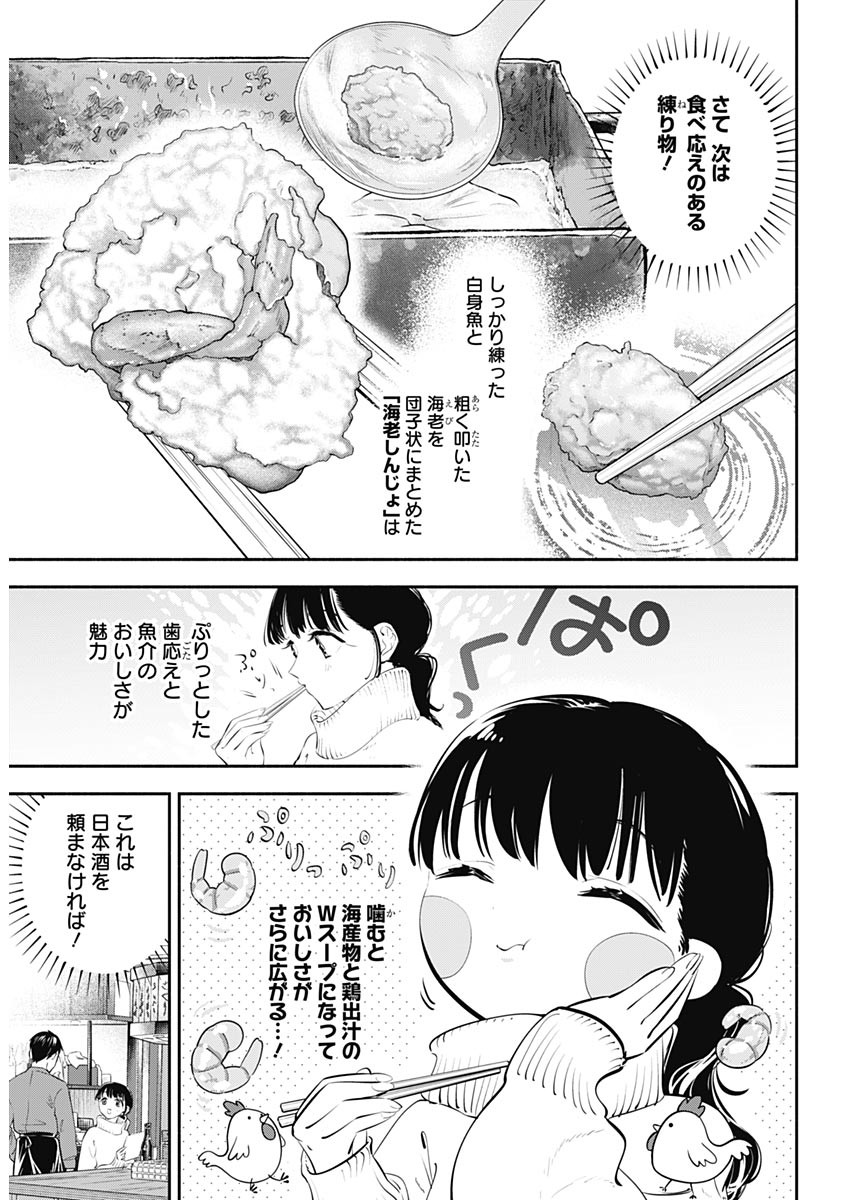 女優めし 第20話 - Page 14