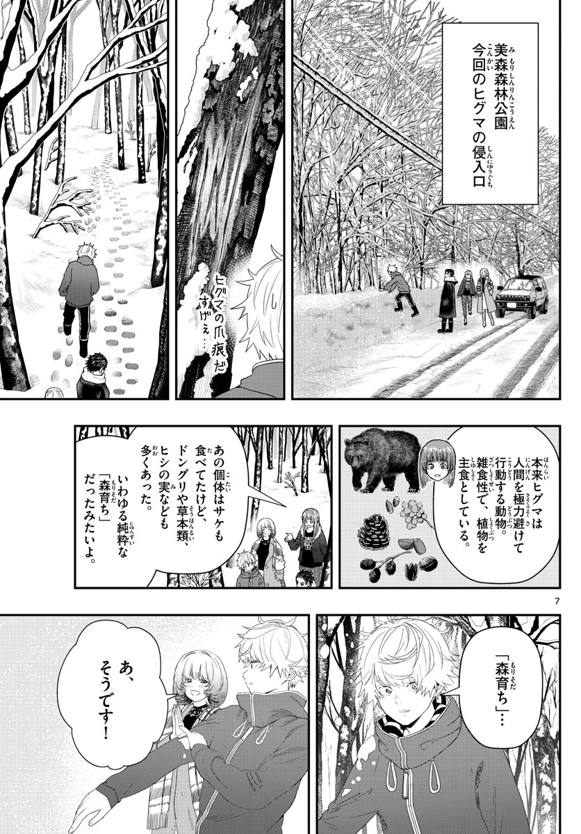 ラストカルテ-法獣医学者 当麻健匠の記憶- 第30話 - Page 7