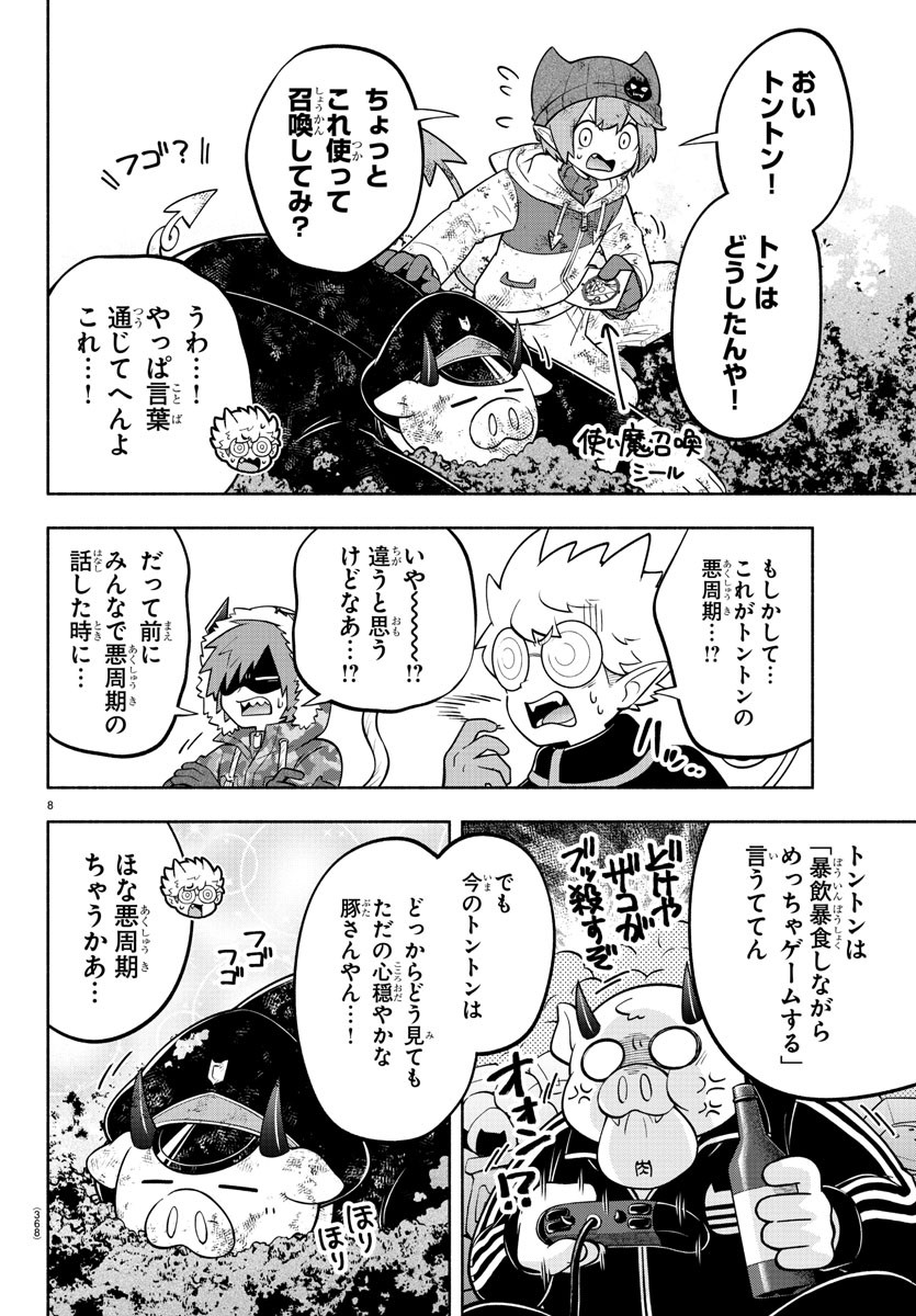 魔界の主役は我々だ！ 第154話 - Page 8