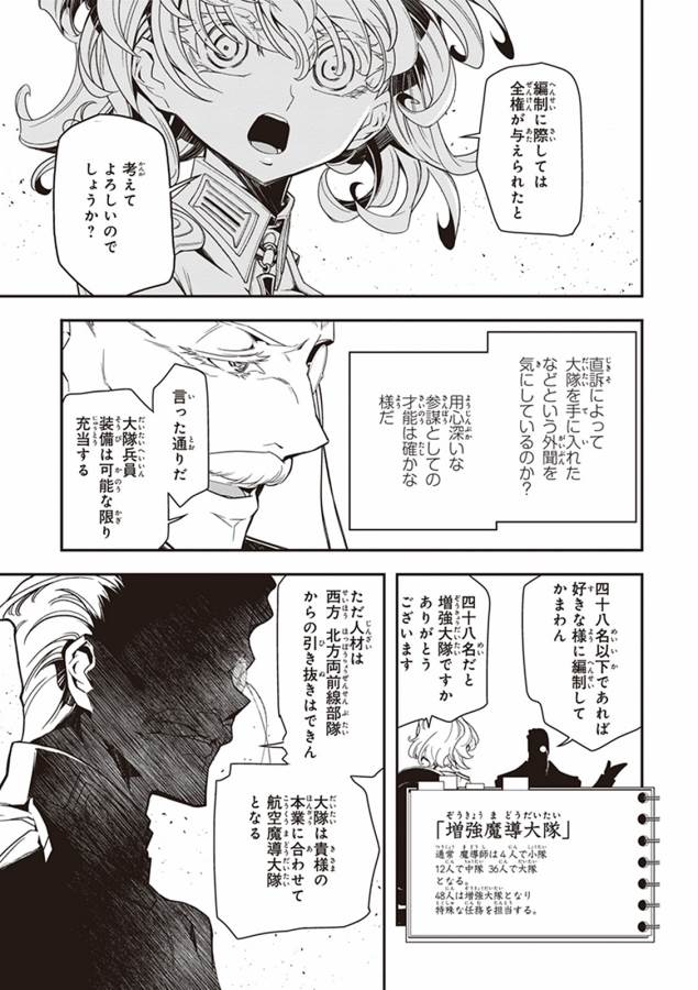 幼女戦記 第8話 - Page 65
