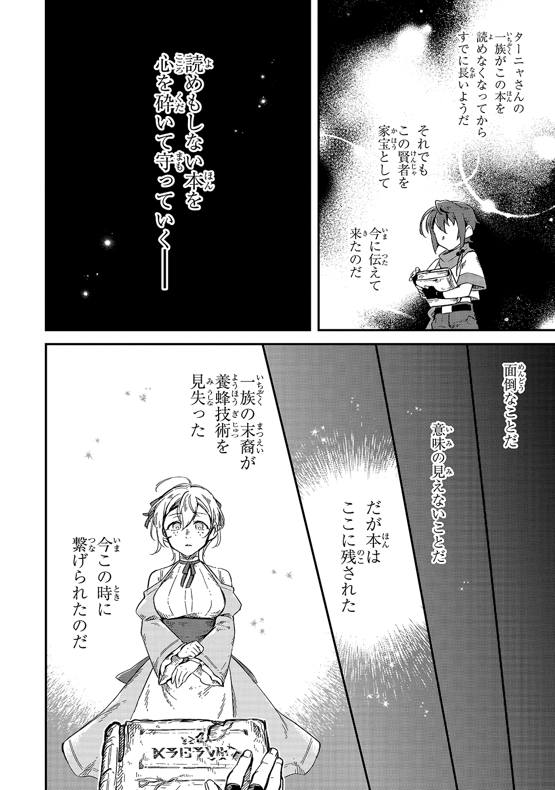 フシノカミ～辺境から始める文明再生記～ 第9話 - Page 12