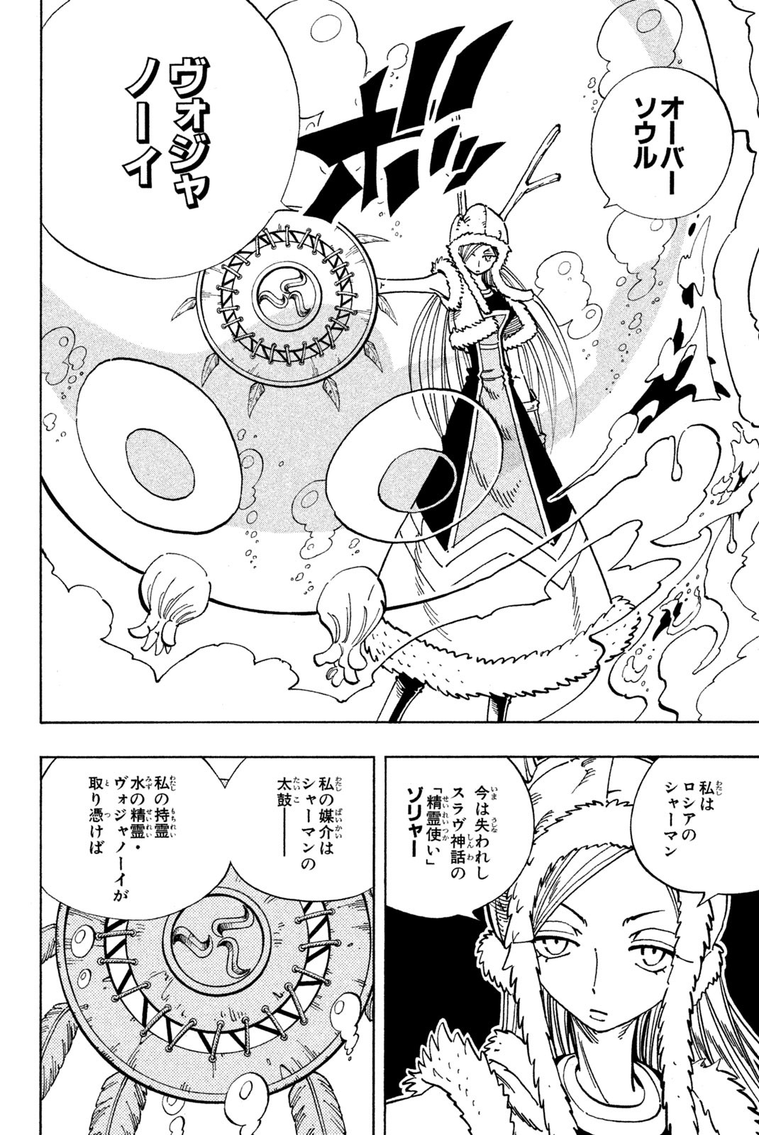 シャーマンキングザスーパースター 第127話 - Page 8