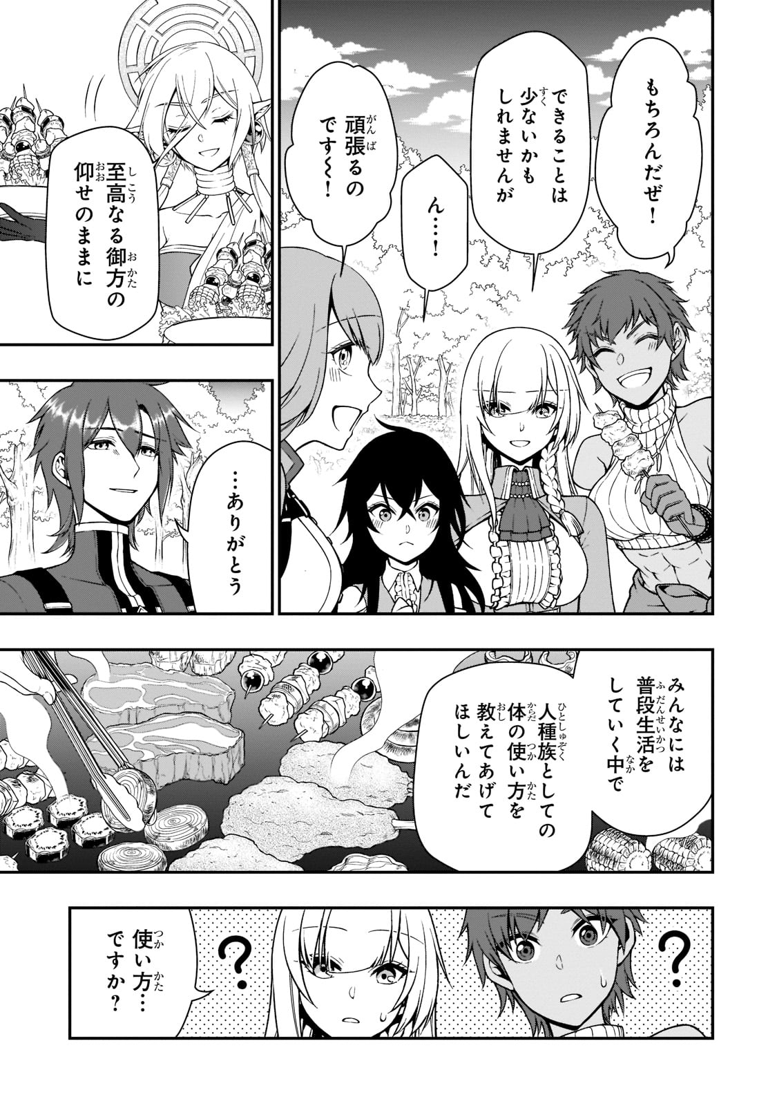 LV2からチートだった元勇者候補のまったり異世界ライフ 第38話 - Page 13