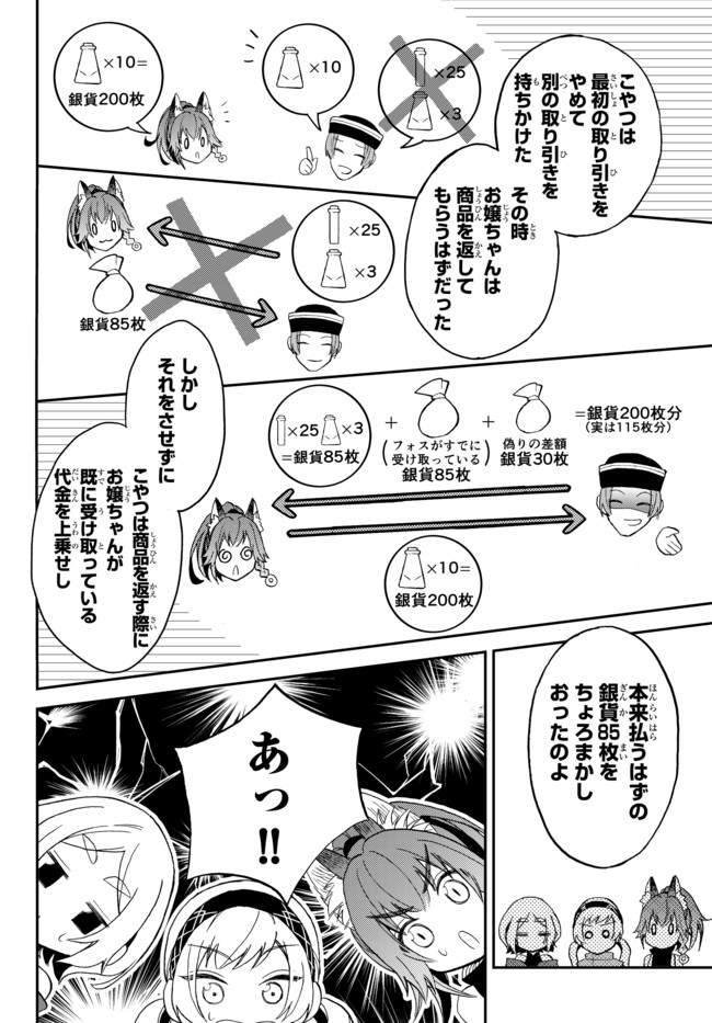 転生したらスライムだった件 異聞 ～魔国暮らしのトリニティ～ 第9話 - Page 20