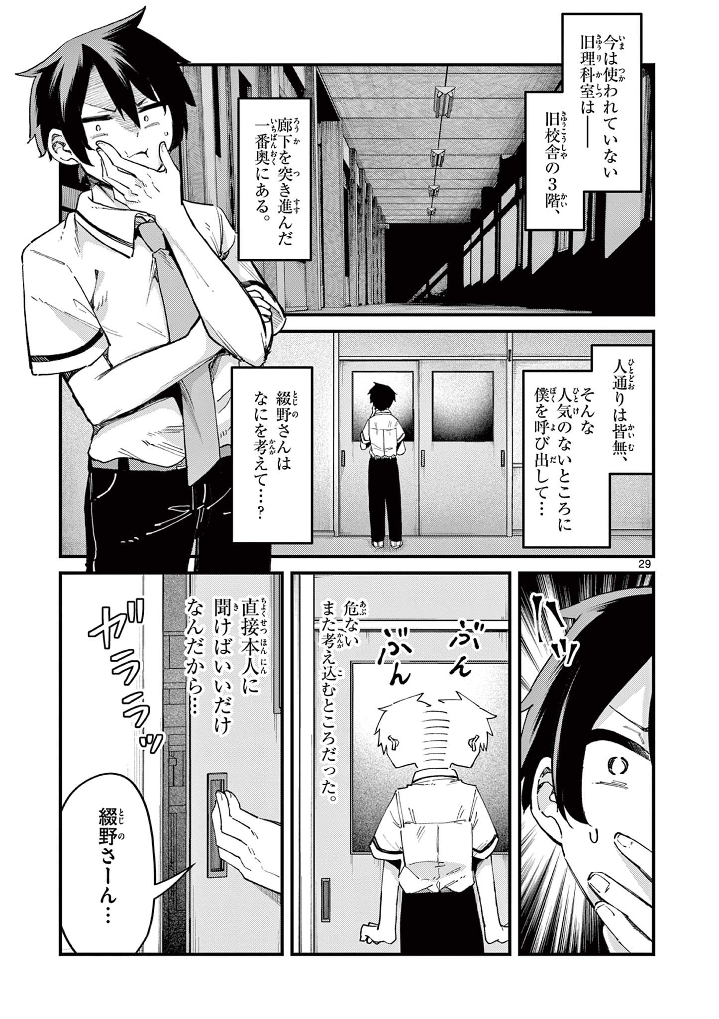 私と脱出しませんか？ 第1.2話 - Page 8