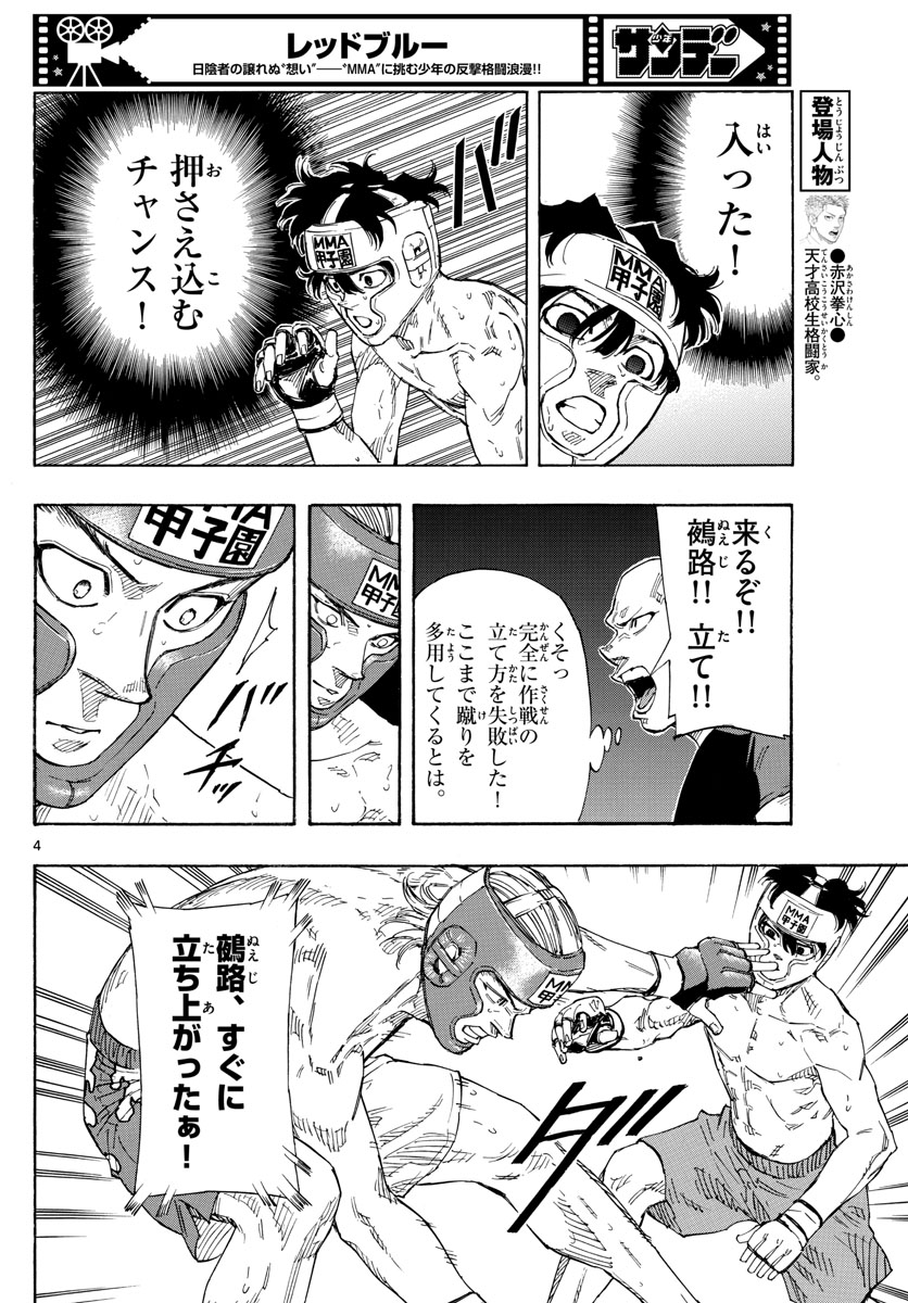 レッドブルー 第55話 - Page 4