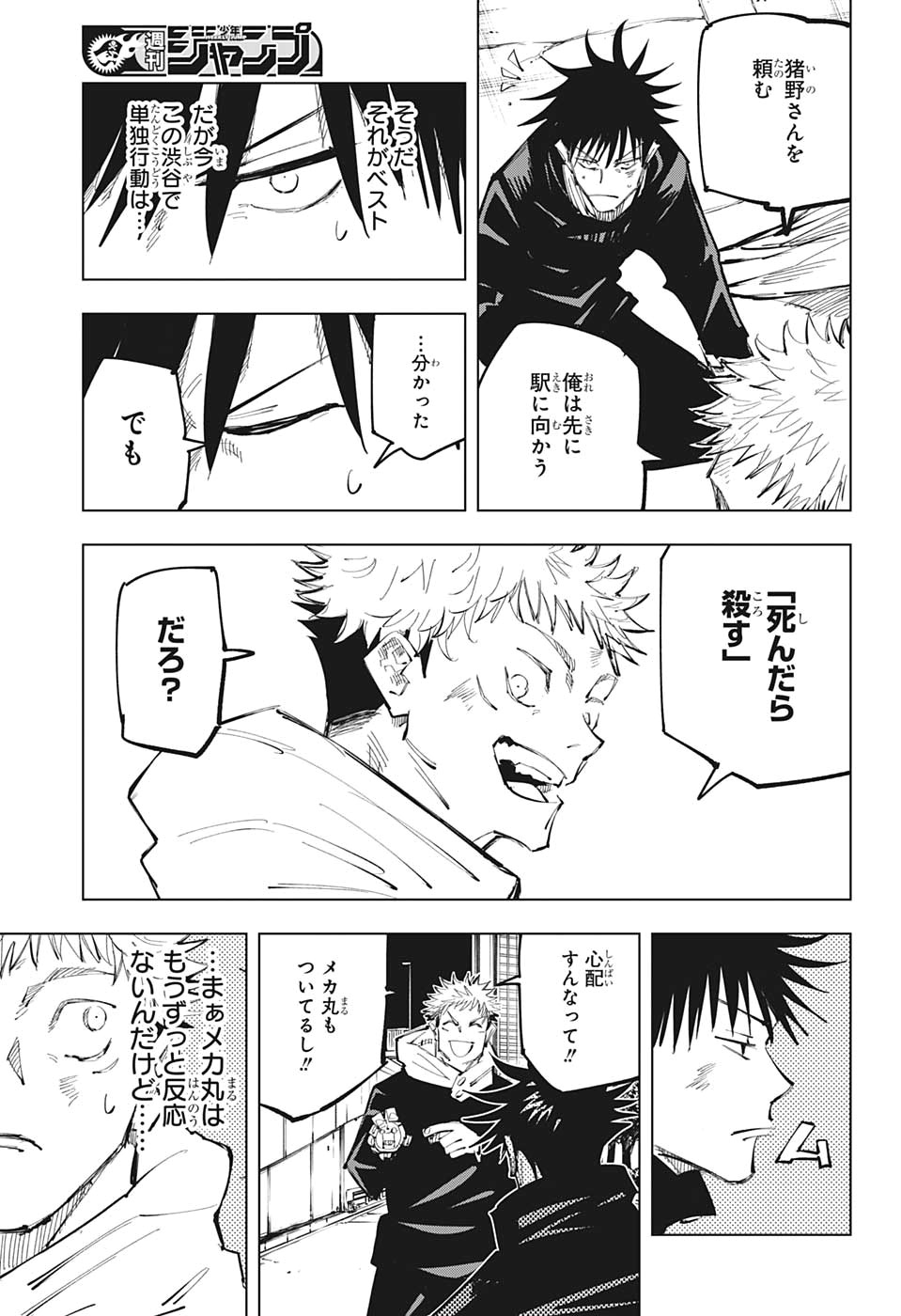 呪術廻戦 第98話 - Page 9