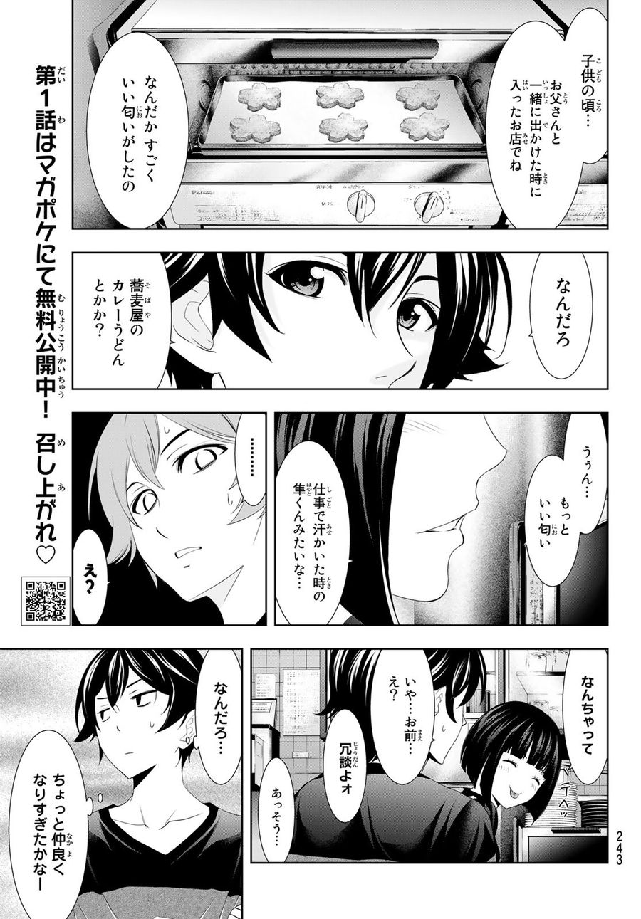 女神のカフェテラス 第9話 - Page 9