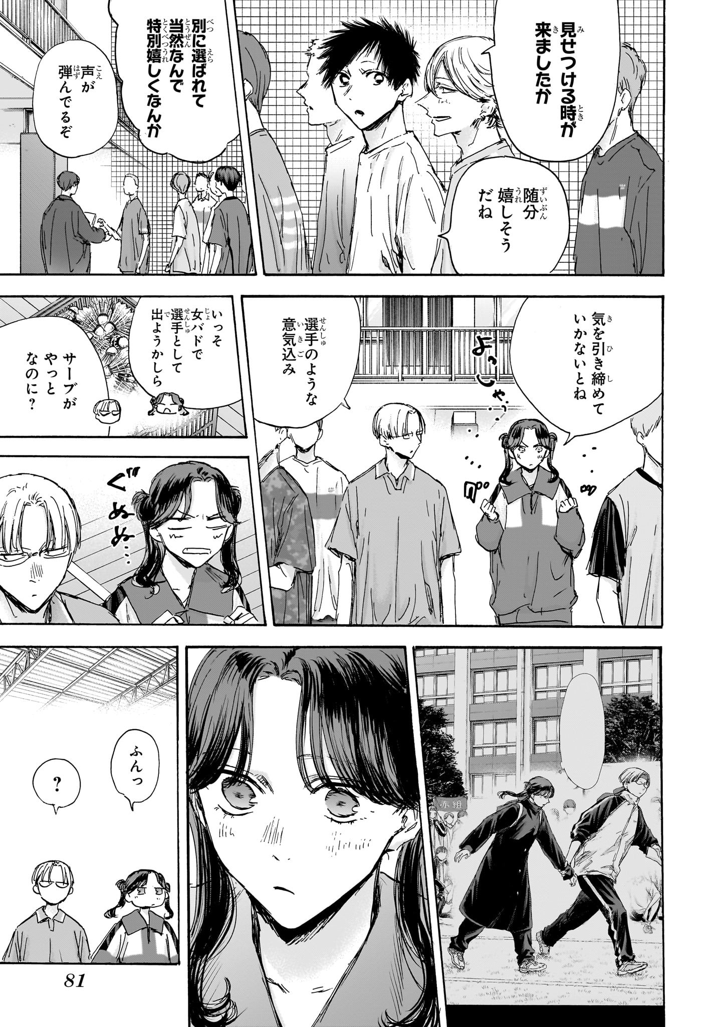 アオのハコ 第127話 - Page 3