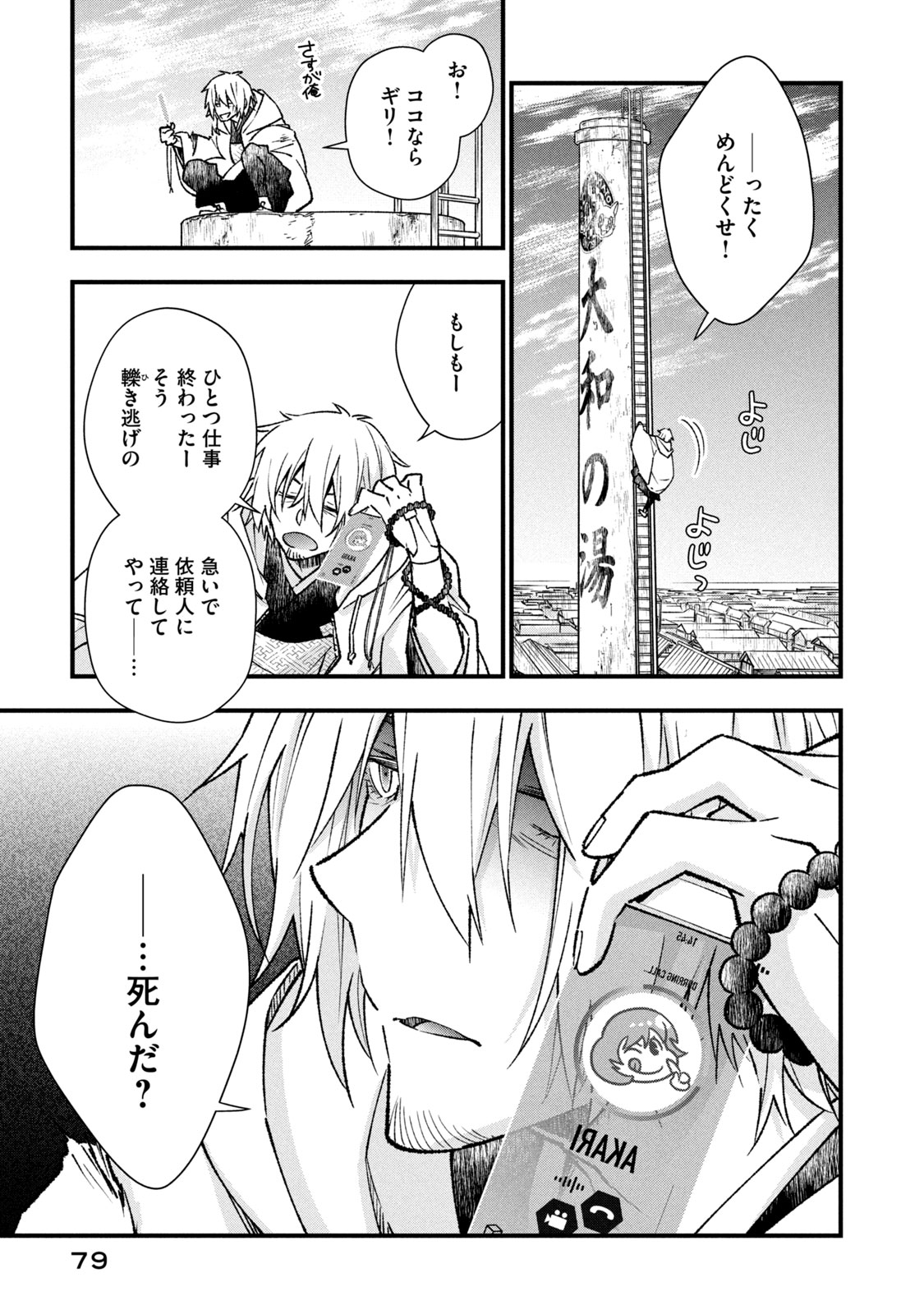 断罪六区 斷罪六區 第2.1話 - Page 17