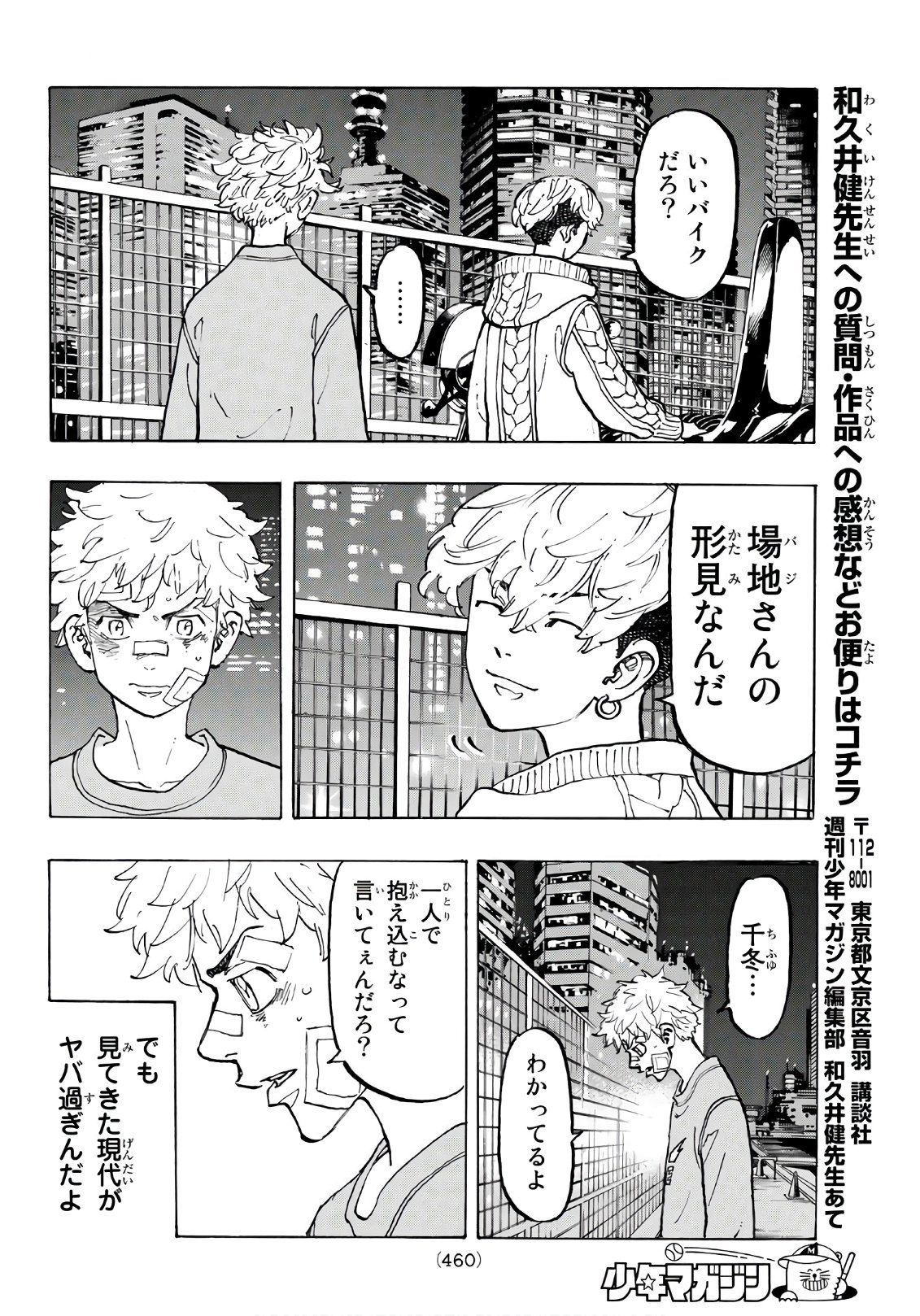 東京卍リベンジャーズ 第81話 - Page 16