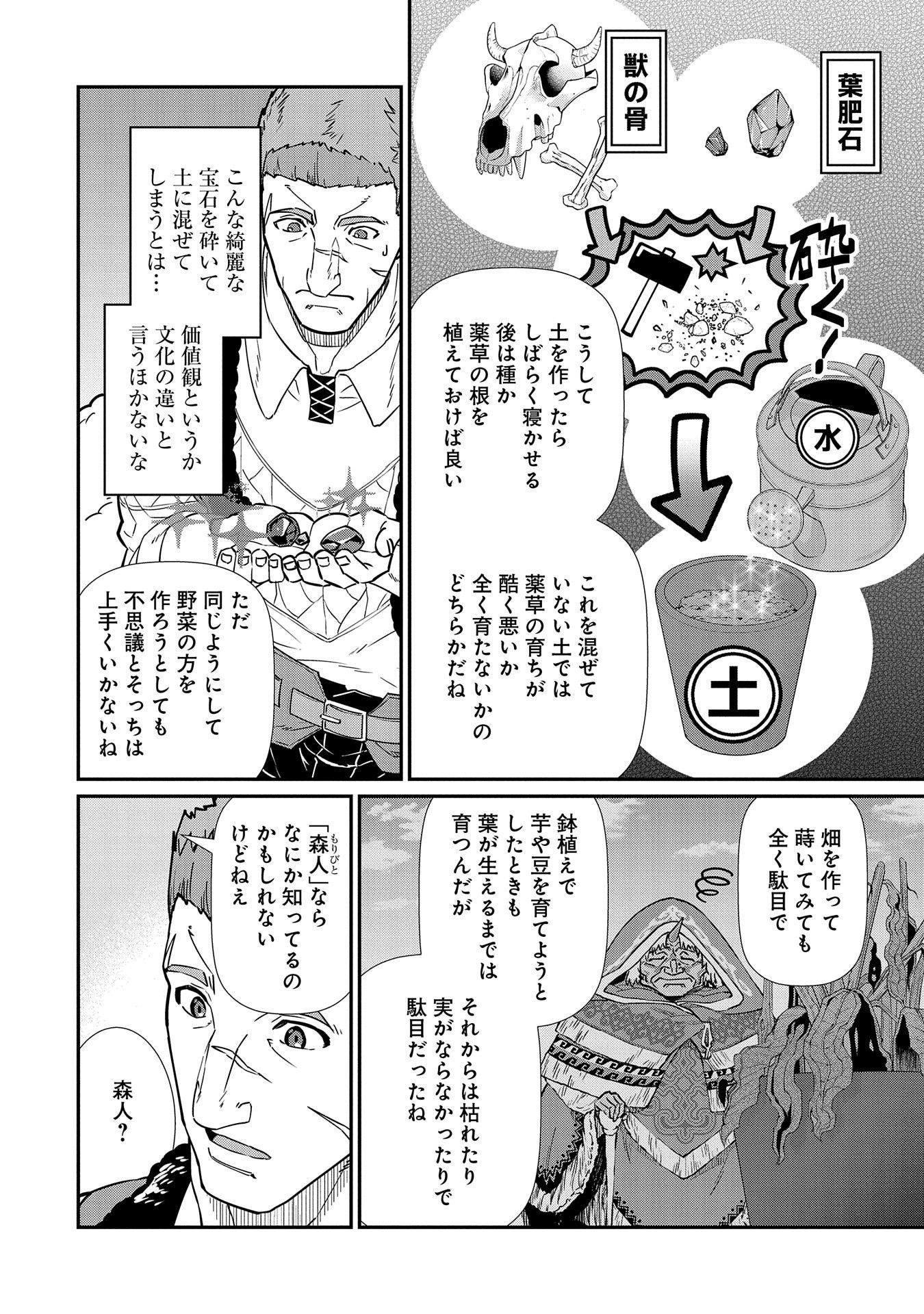 領民0人スタートの辺境領主様 第11話 - Page 12