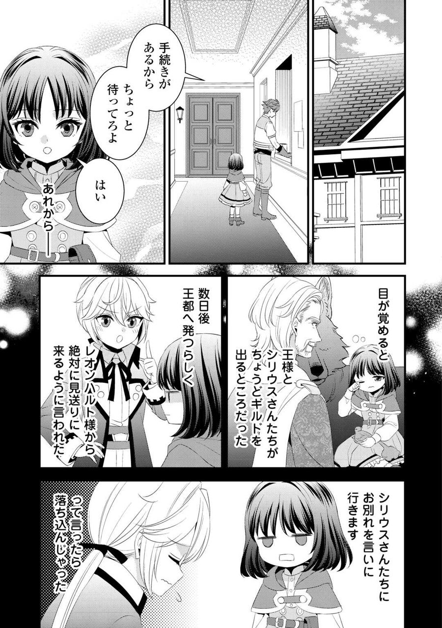 ほっといて下さい　―従魔とチートライフ楽しみたい！― 第23話 - Page 13