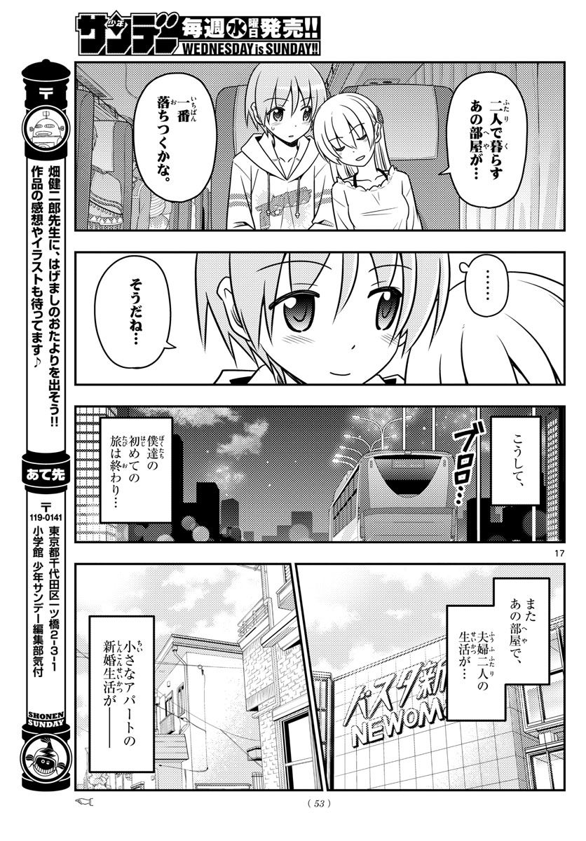 トニカクカワイイ 第30話 - Page 17