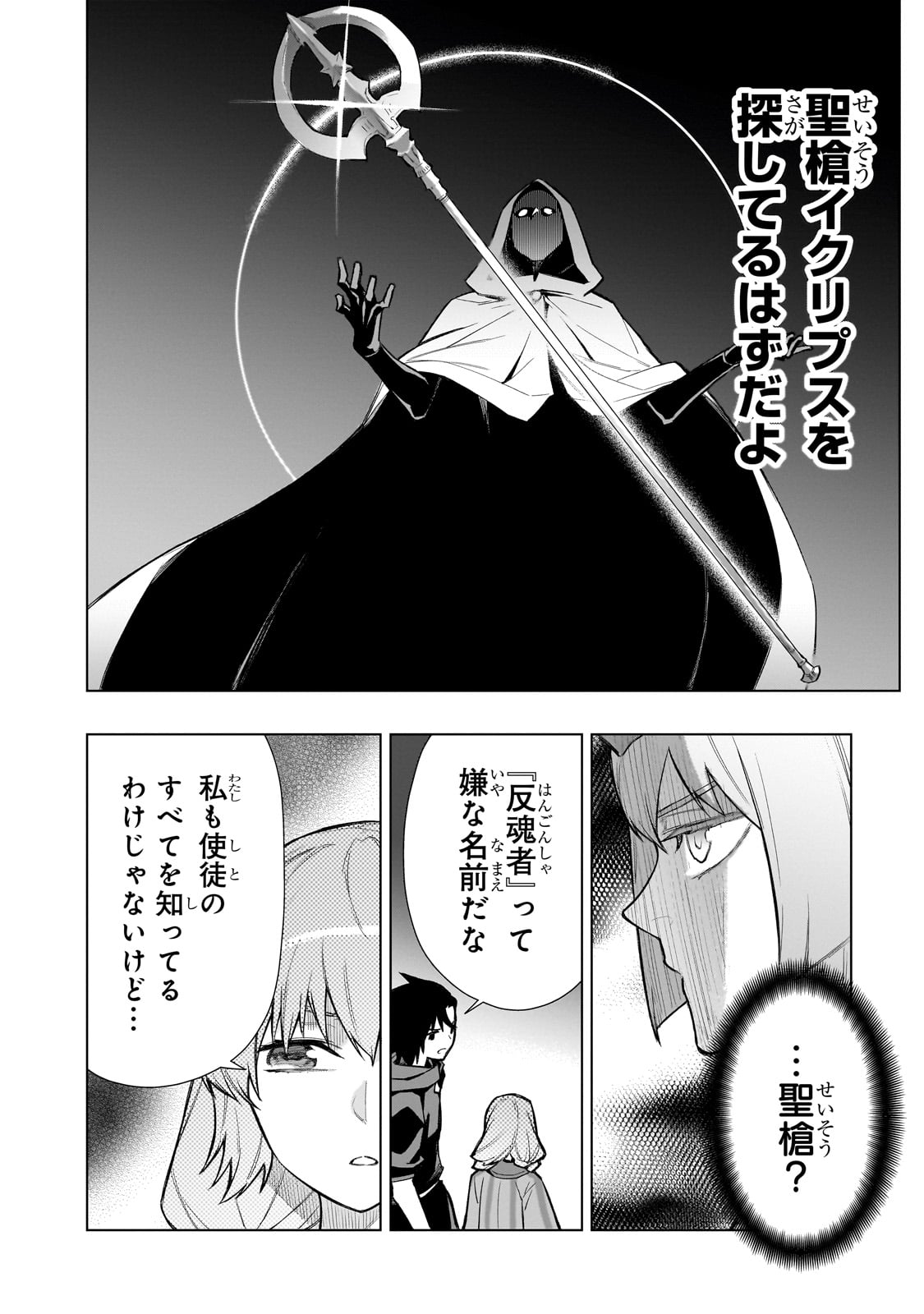 黒の召喚士 第123話 - Page 12