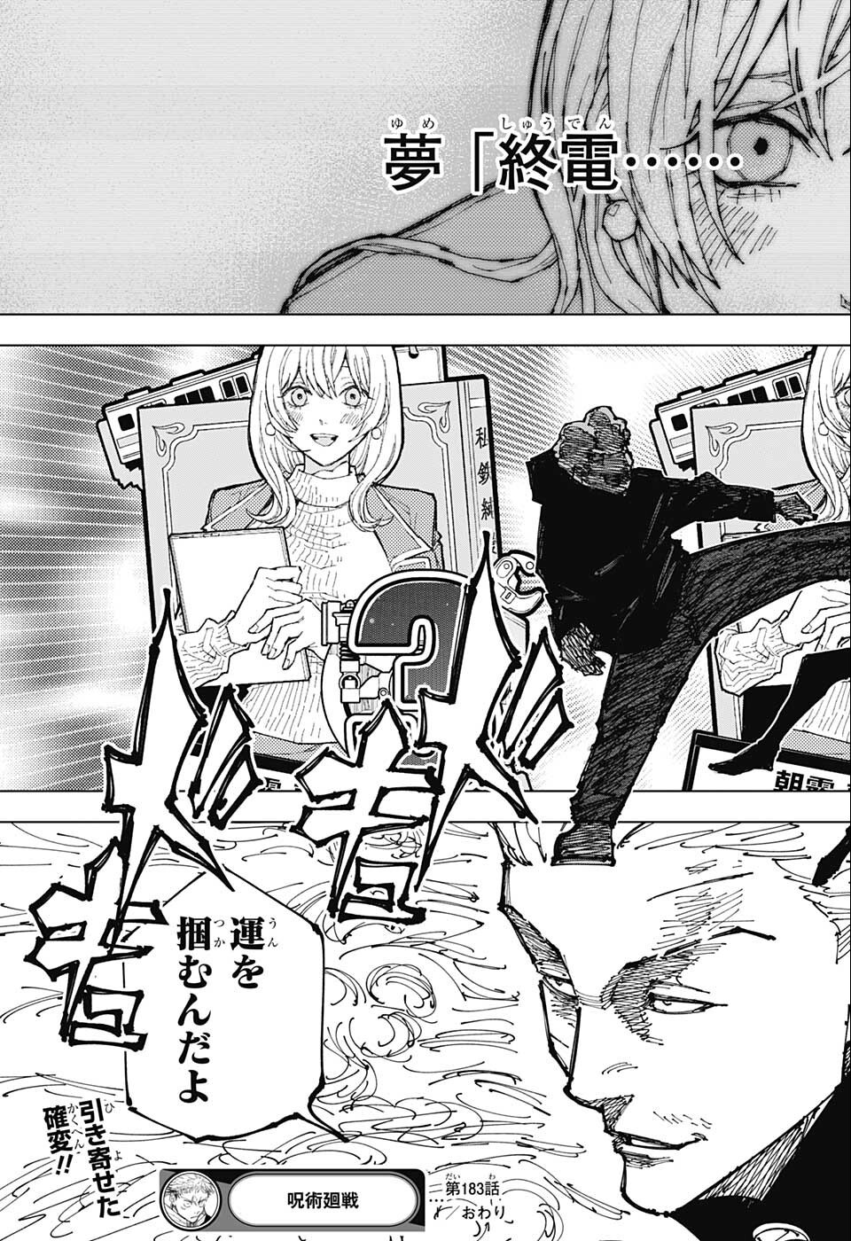 呪術廻戦 第183話 - Page 19