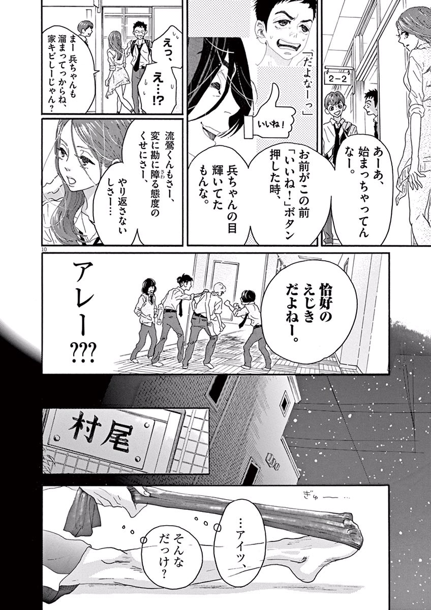 ダンス・ダンス・ダンスール 第11話 - Page 10
