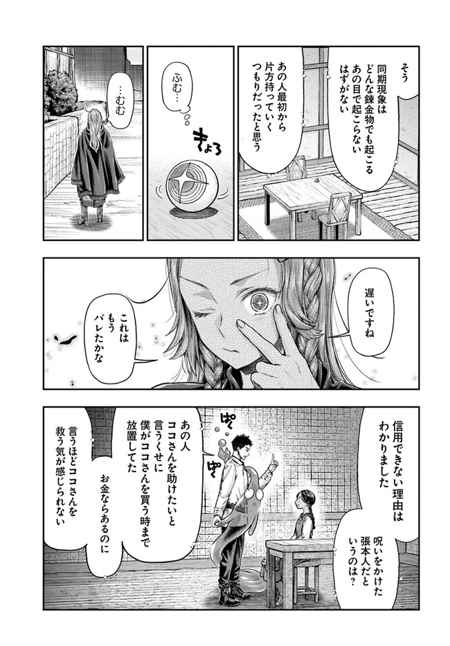 ニセモノの錬金術師 第3.5話 - Page 11