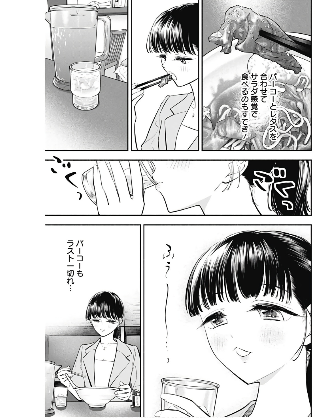 女優めし 第46話 - Page 16