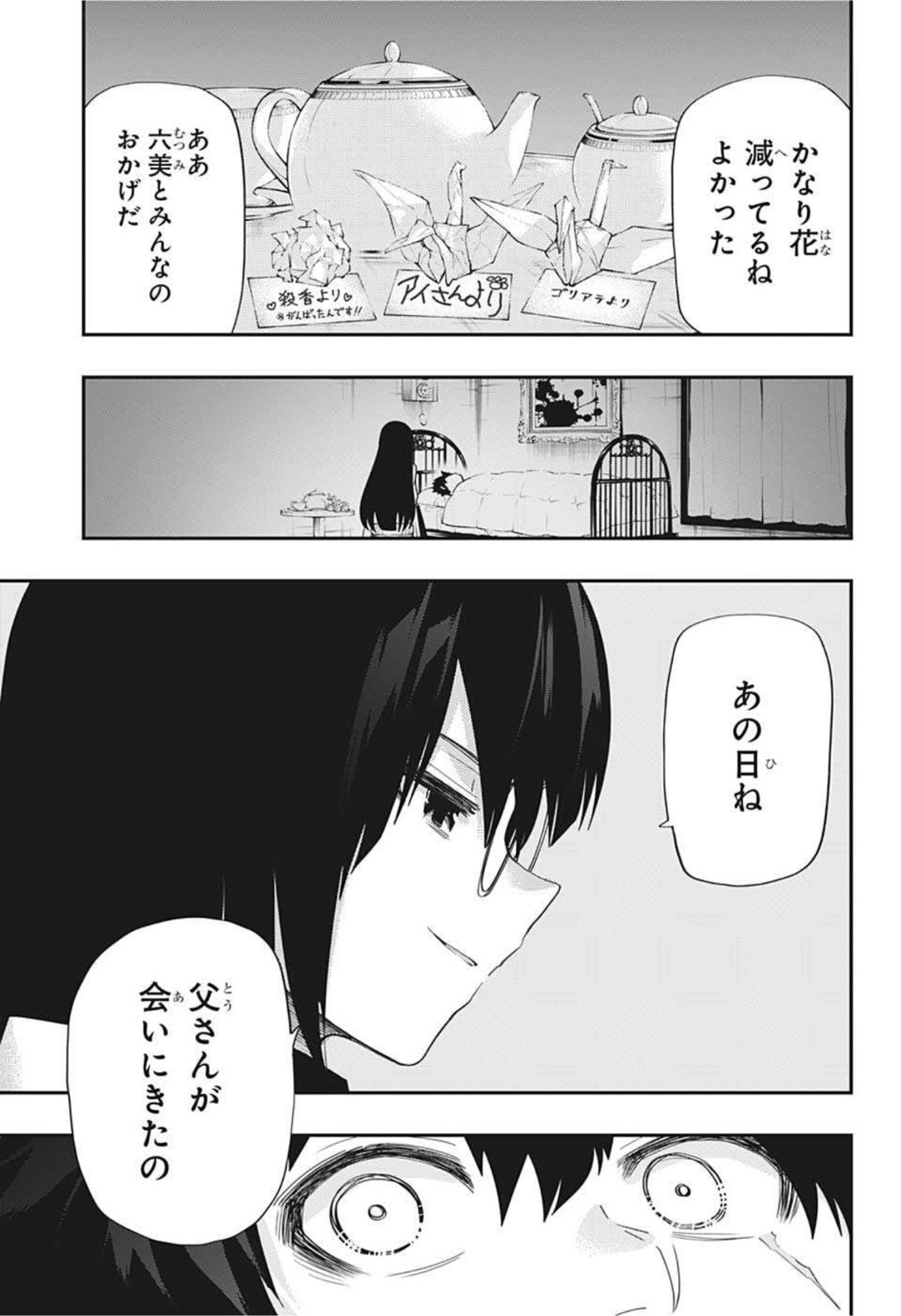 夜桜さんちの大作戦 第103話 - Page 13