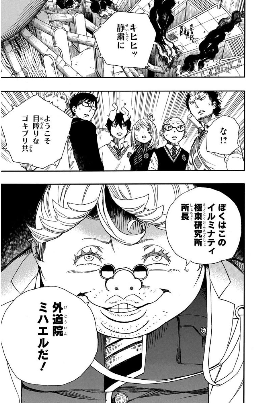 青の祓魔師 第58話 - Page 36