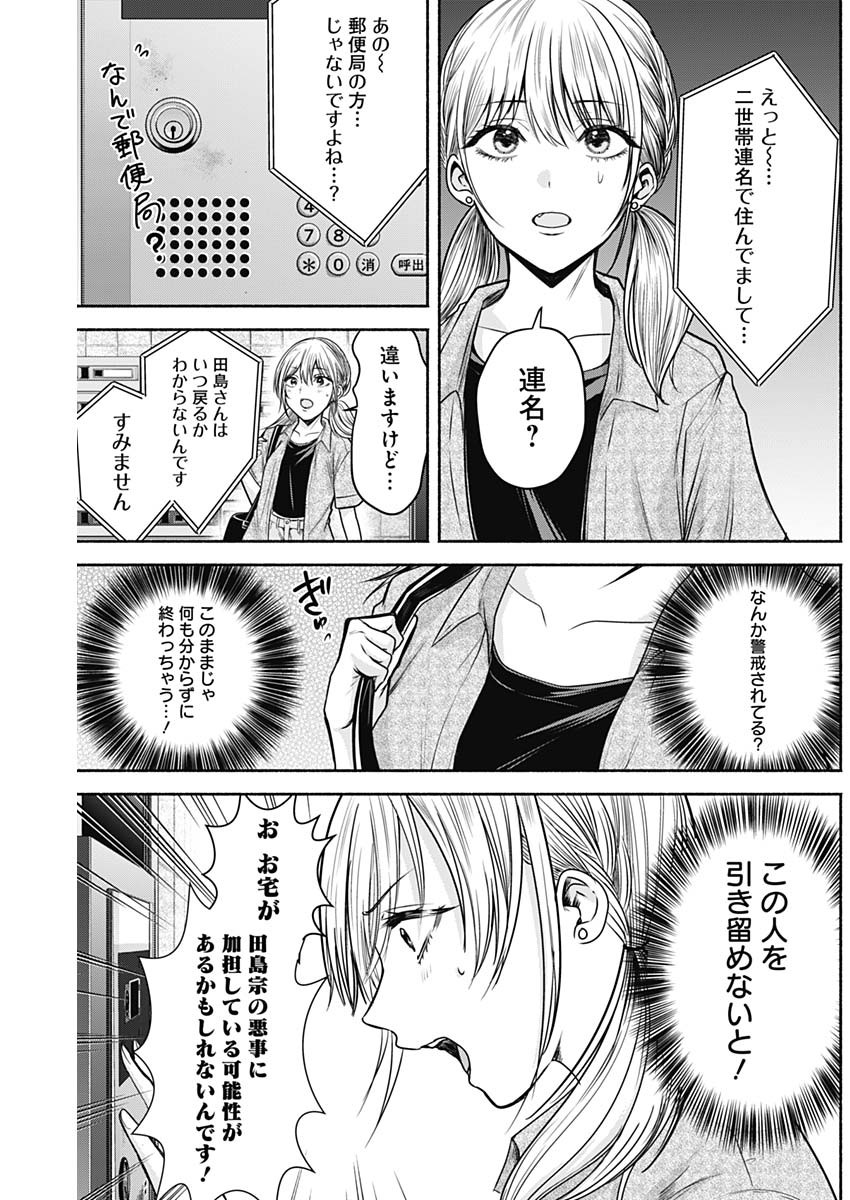 ハッピーマリオネット 第34話 - Page 4