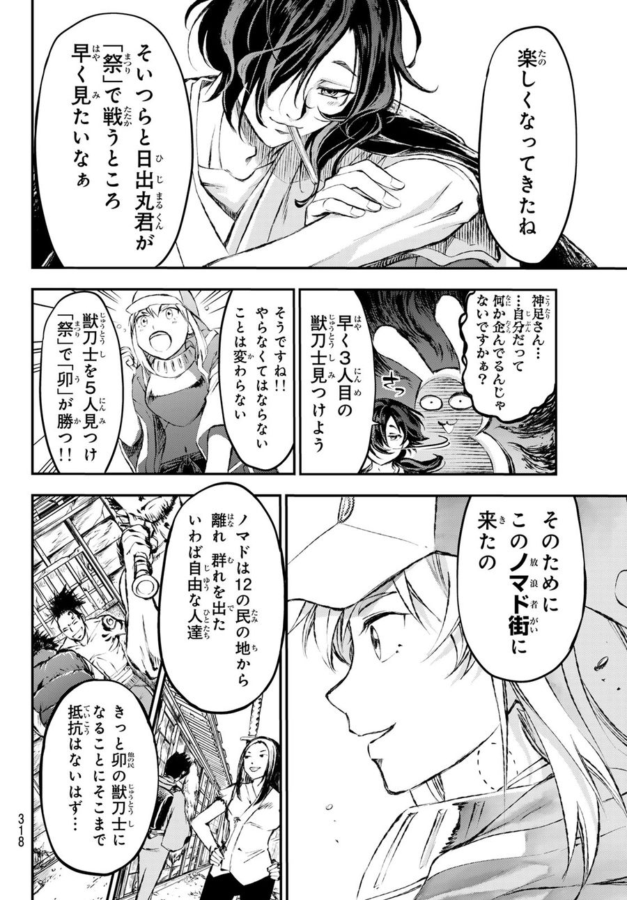 獣心のカタナ 第12話 - Page 4