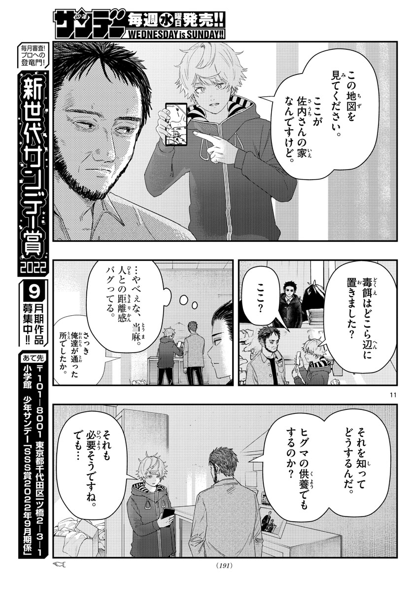 ラストカルテ-法獣医学者 当麻健匠の記憶- 第29話 - Page 11