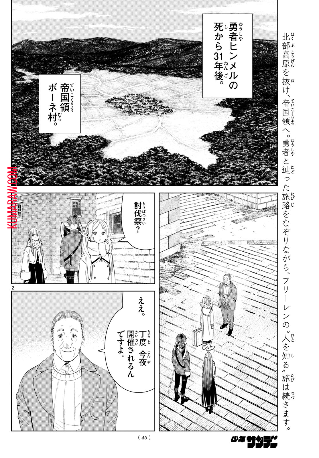 葬送のフリーレン 第120話 - Page 2