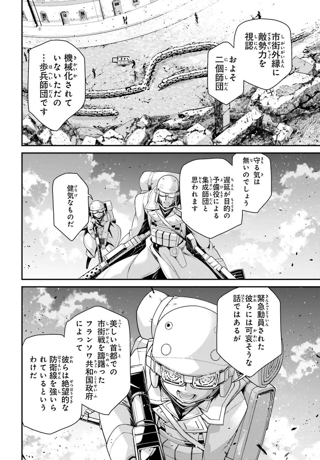 幼女戦記 第54話 - Page 18