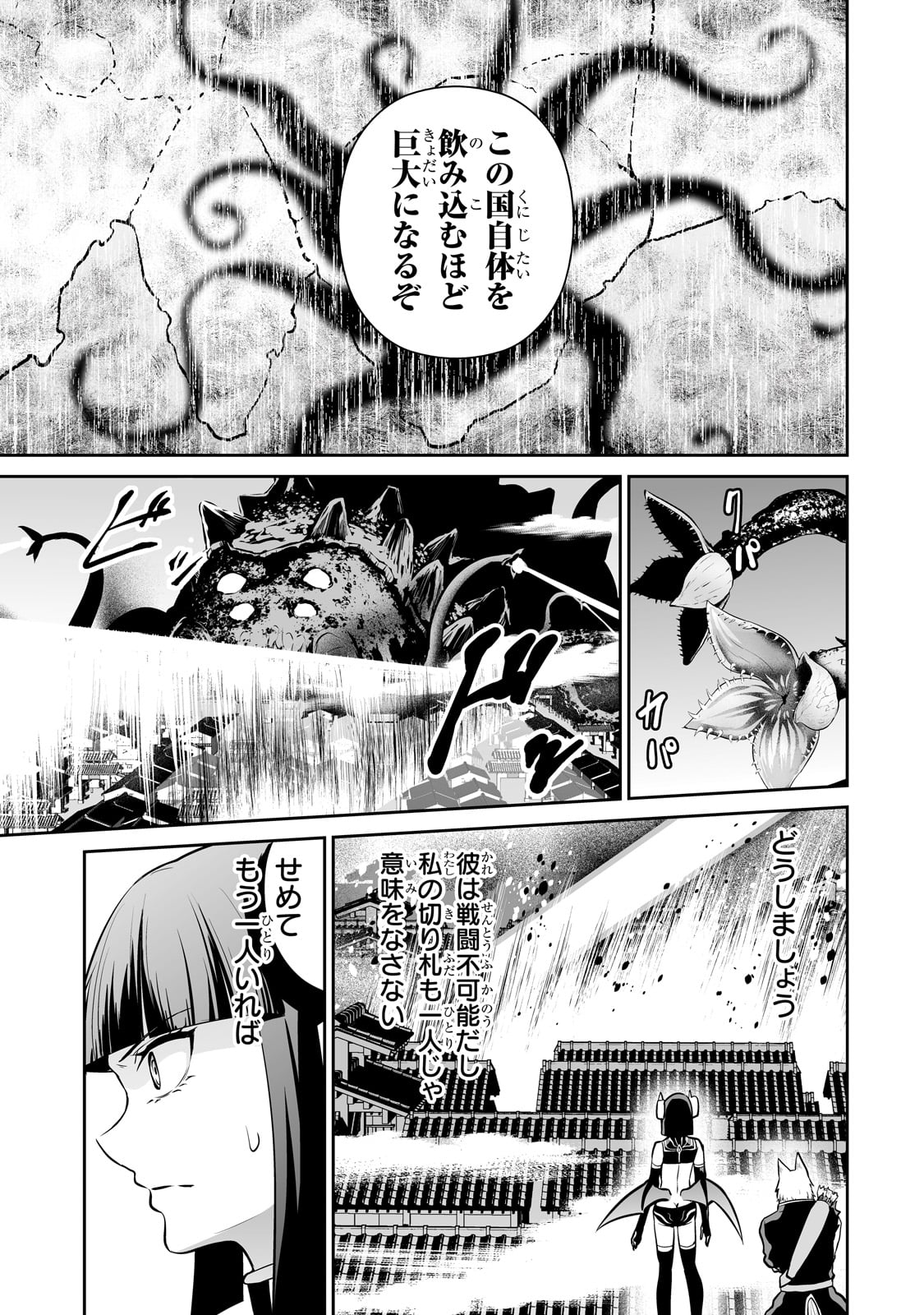 サラリーマンが異世界に行ったら四天王になった話 第64話 - Page 7