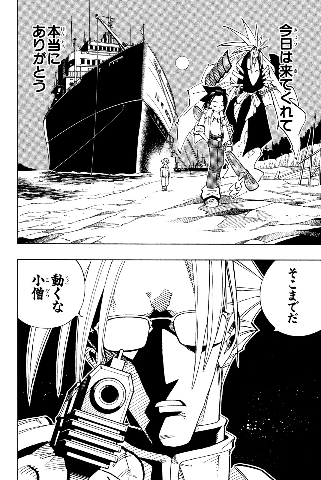 シャーマンキングザスーパースター 第136話 - Page 9