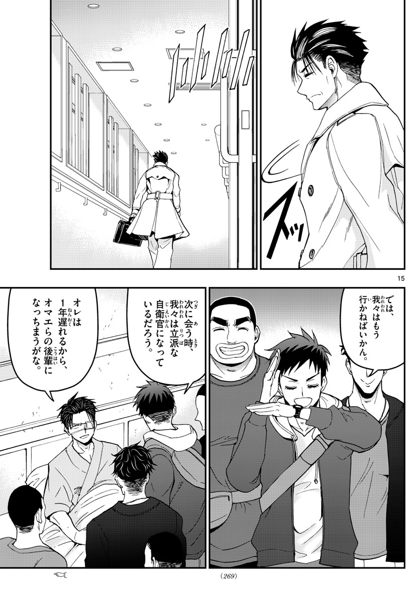 あおざくら防衛大学校物語 第152話 - Page 15